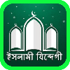 Islamic Jindegi Logo Allinonesite Bangladesh