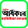 Adhikar Newspaper Icon Allinonesite Bangladesh