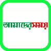 Amader Shomoy Newspaper Icon Allinonesite Bangladesh