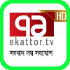Ekattor Tv Icon Allinonesite Bangladesh