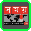 Shomoy Tv Icon Allinonesite Bangladesh