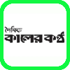 KalerKantho Logo